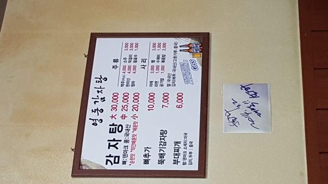 영동 감자탕 매장 방문 후 남겨주신 고객 리뷰 사진입니다.