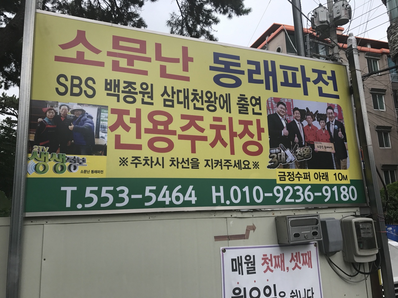 소문난동래파전 매장 방문 후 남겨주신 고객 리뷰 사진입니다.
