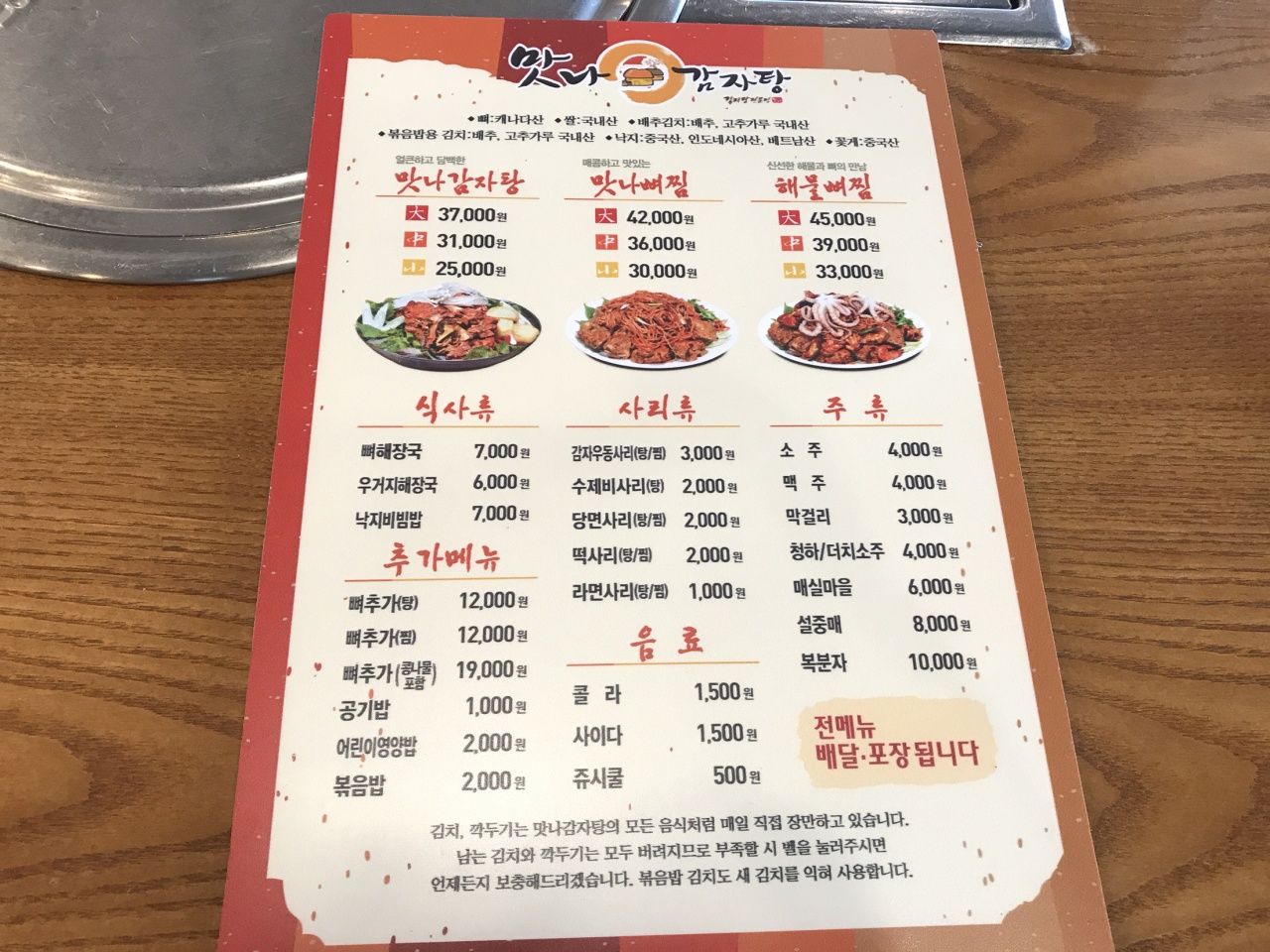 맛나감자탕 매장 방문 후 남겨주신 고객 리뷰 사진입니다.