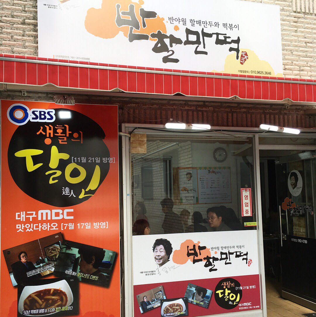 반할만떡 매장 방문 후 남겨주신 고객 리뷰 사진입니다.