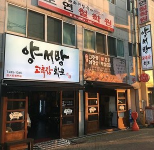 양서방고추장화로 매장 방문 후 남겨주신 고객 리뷰 사진입니다.