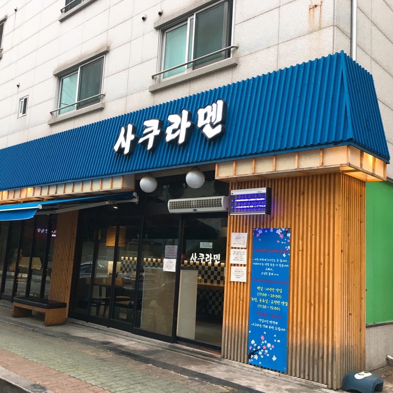 사쿠라멘 매장 방문 후 남겨주신 고객 리뷰 사진입니다.