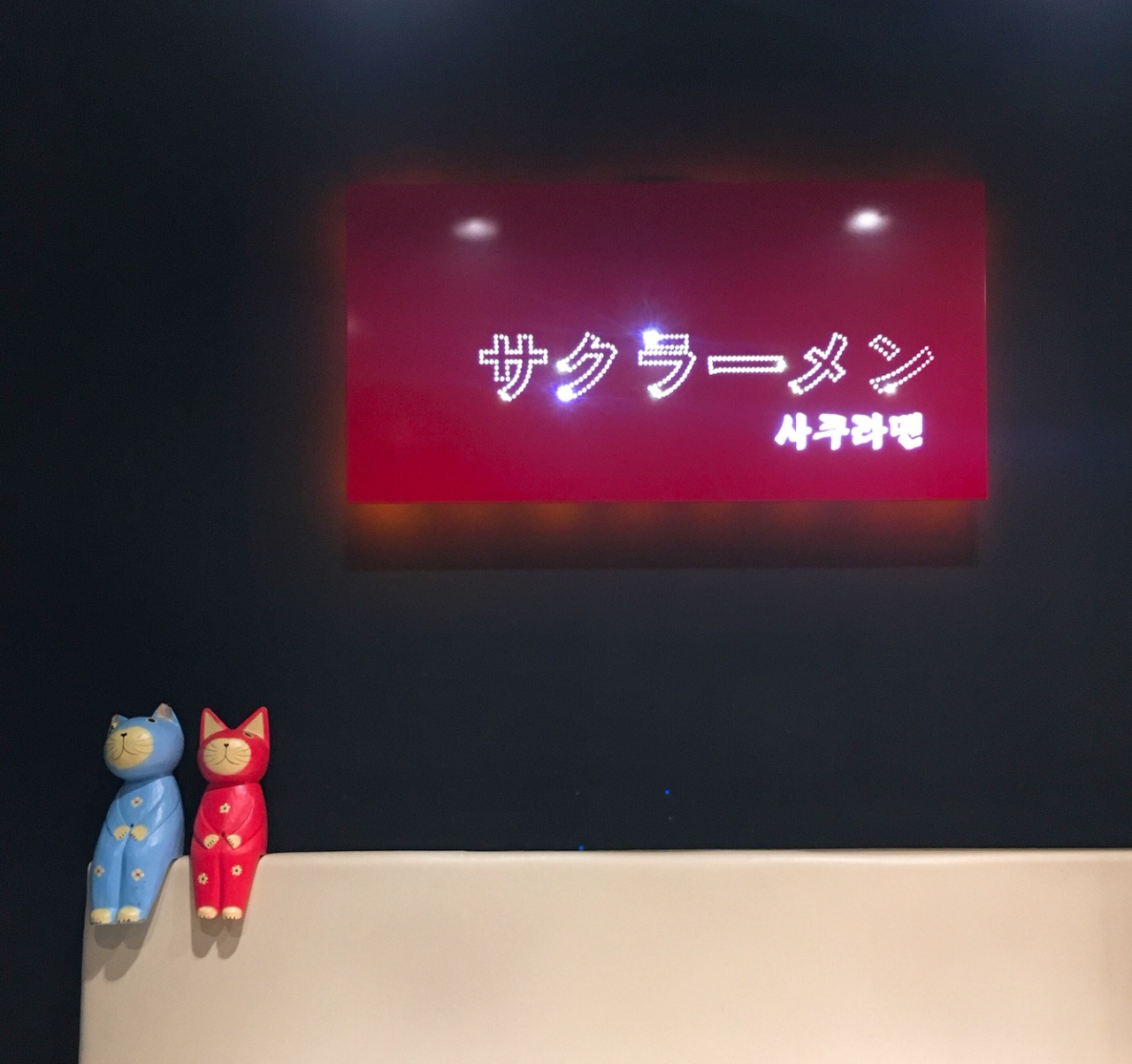 사쿠라멘 매장 방문 후 남겨주신 고객 리뷰 사진입니다.