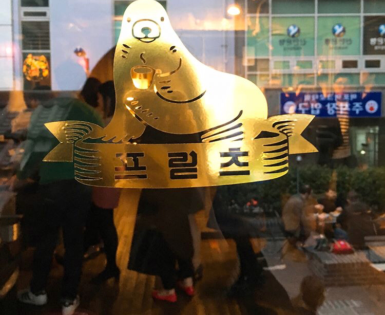 프릳츠 매장 방문 후 남겨주신 고객 리뷰 사진입니다.