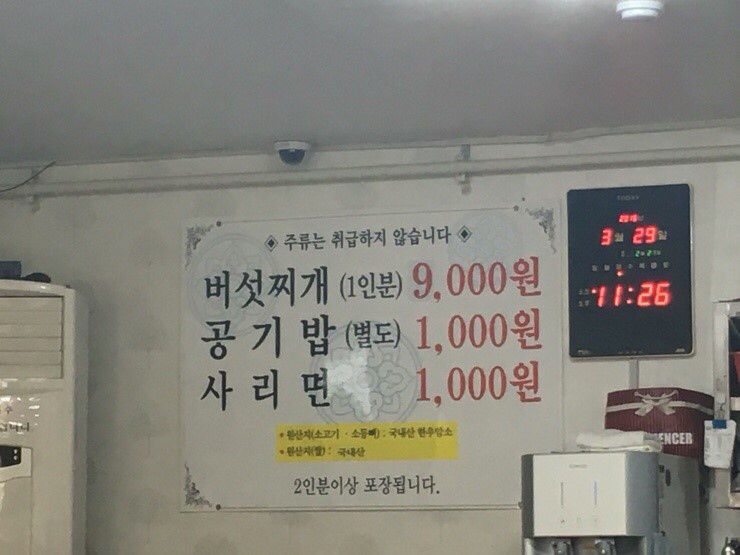 경주집버섯찌개 매장 방문 후 남겨주신 고객 리뷰 사진입니다.