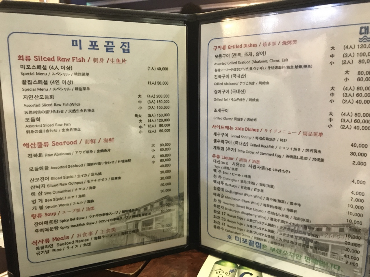 해운대미포끝집 매장 방문 후 남겨주신 고객 리뷰 사진입니다.