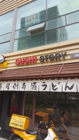 강서스시스토리 매장 방문 후 남겨주신 고객 리뷰 사진입니다.