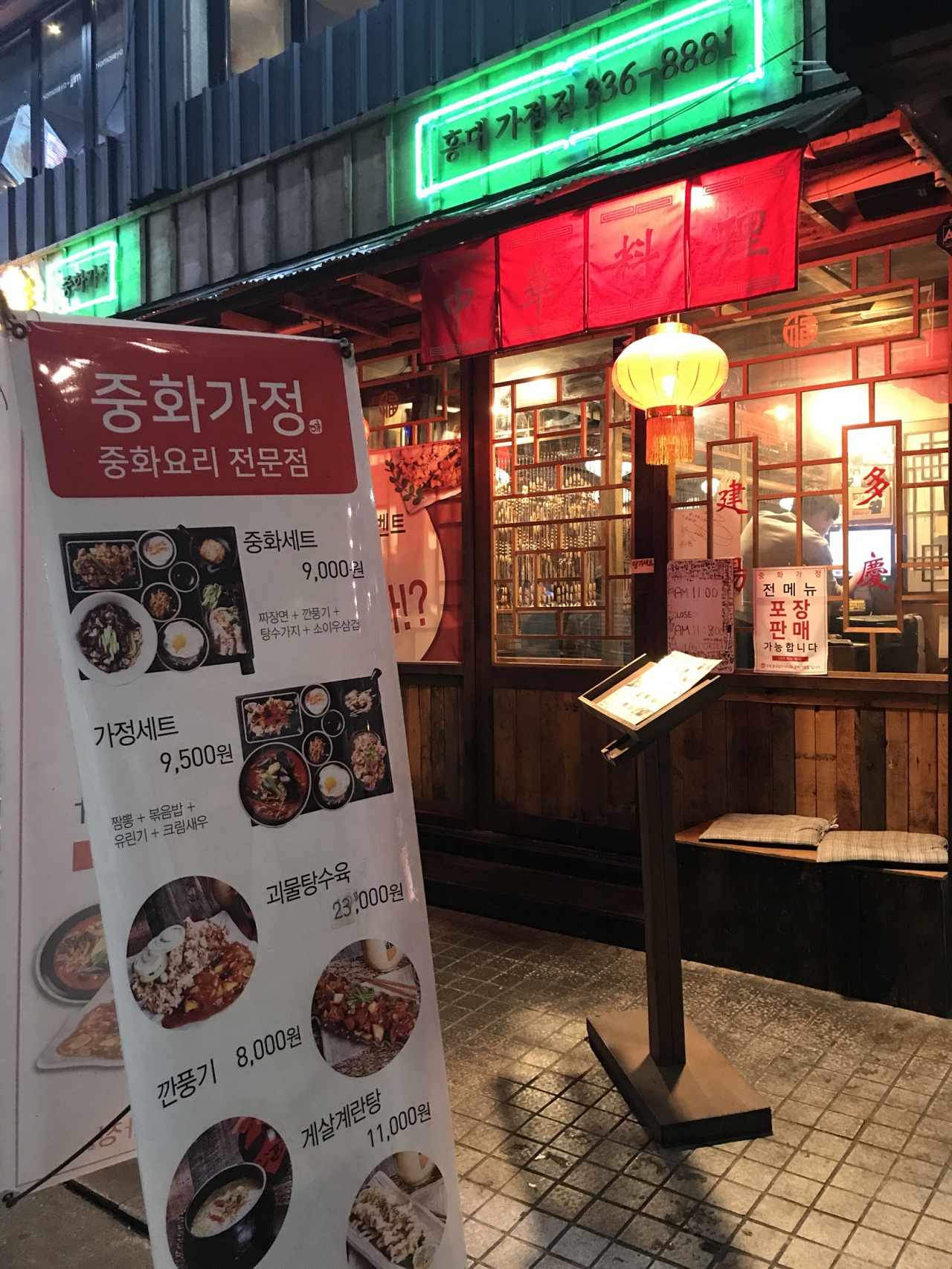 중화가정 매장 방문 후 남겨주신 고객 리뷰 사진입니다.