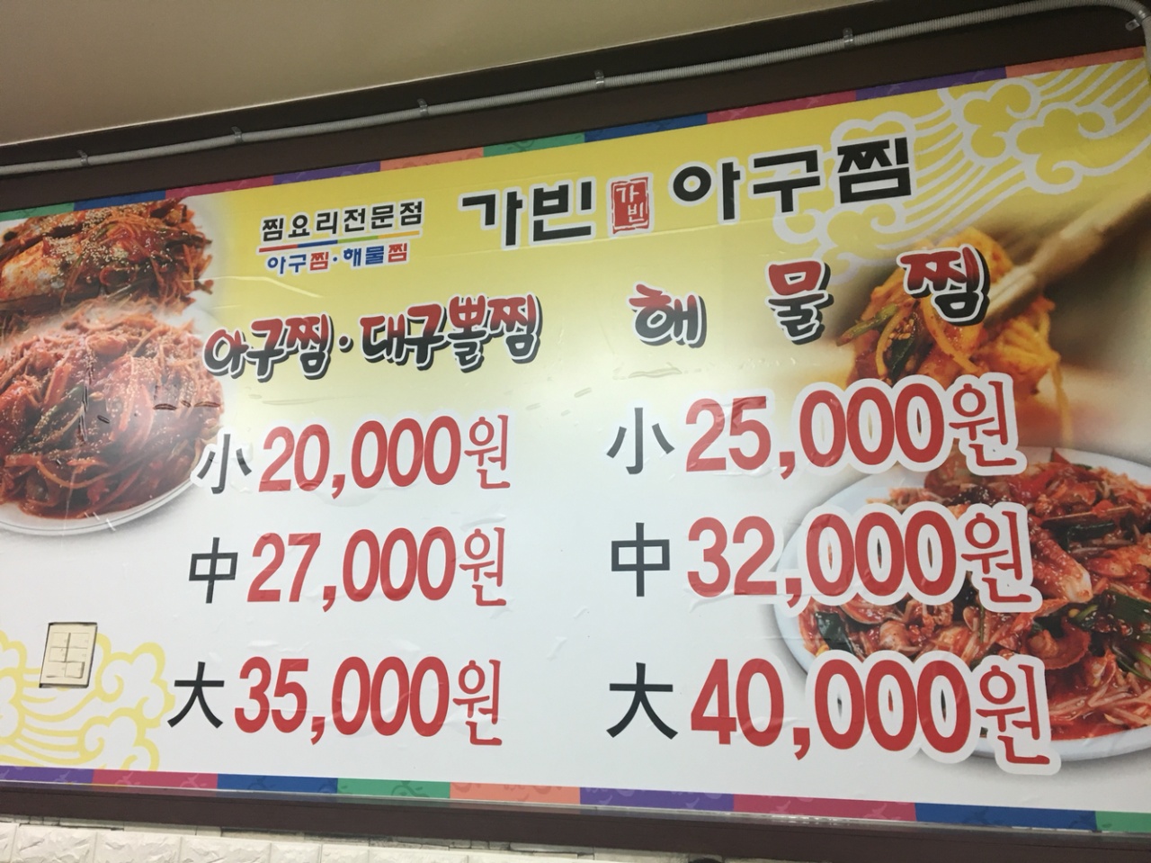 가빈아구찜 매장 방문 후 남겨주신 고객 리뷰 사진입니다.