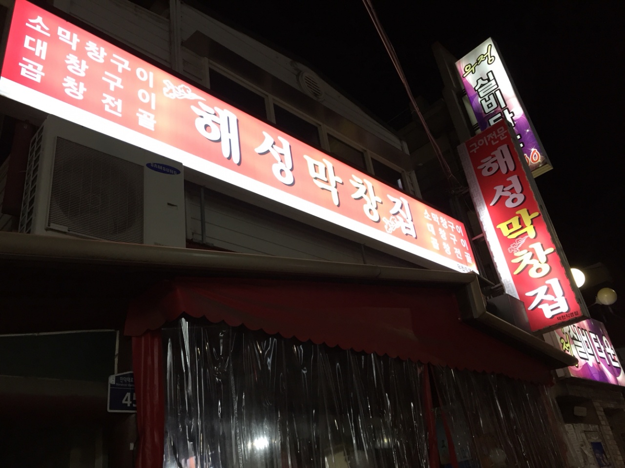 해성막창집 매장 방문 후 남겨주신 고객 리뷰 사진입니다.