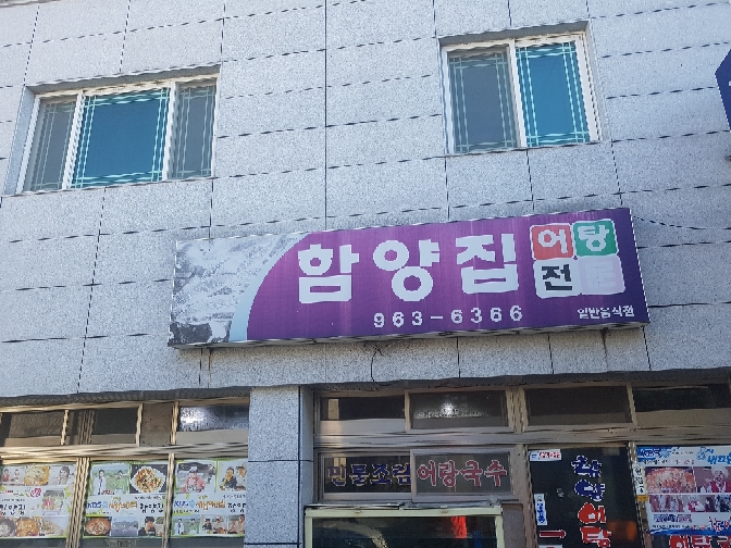 함양집 매장 방문 후 남겨주신 고객 리뷰 사진입니다.