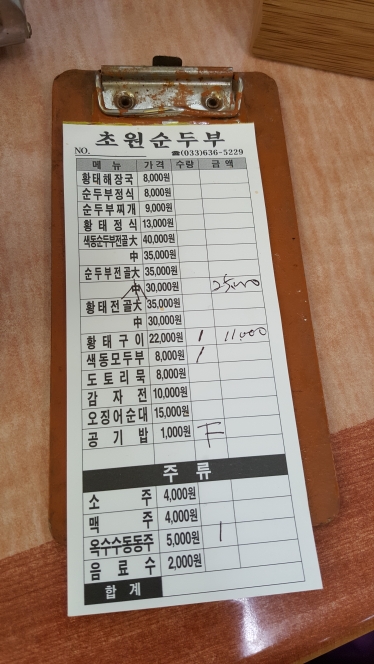 초원순두부 매장 방문 후 남겨주신 고객 리뷰 사진입니다.
