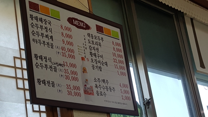 초원순두부 매장 방문 후 남겨주신 고객 리뷰 사진입니다.
