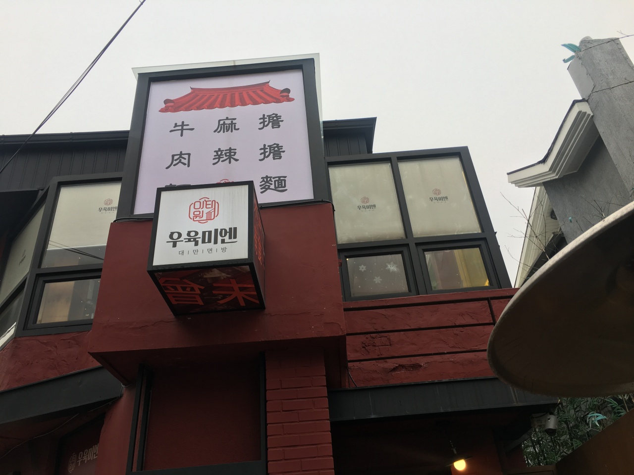 이태원우육미엔 매장 방문 후 남겨주신 고객 리뷰 사진입니다.