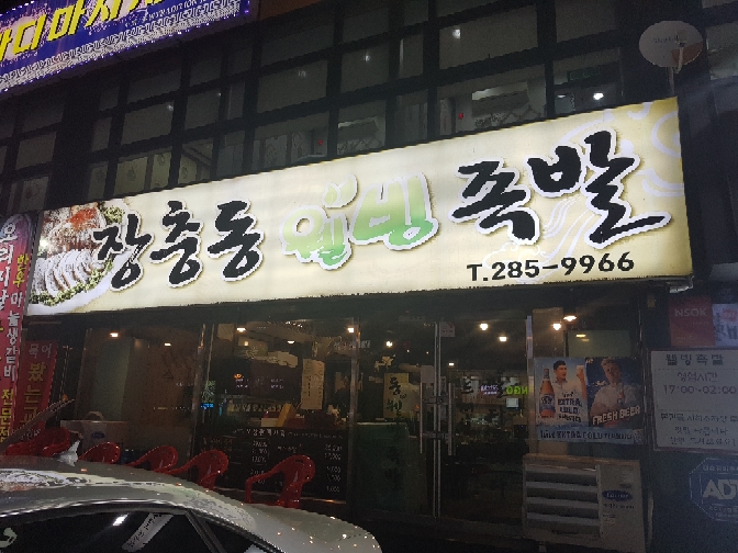 장충동웰빙족발 매장 방문 후 남겨주신 고객 리뷰 사진입니다.