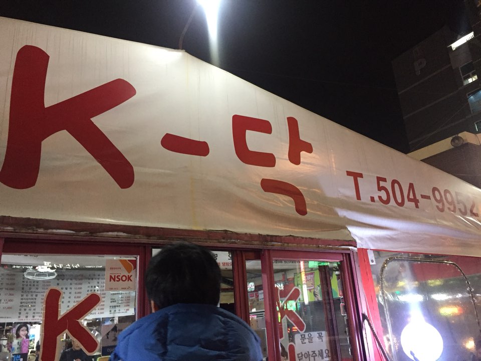 케이닭 매장 방문 후 남겨주신 고객 리뷰 사진입니다.