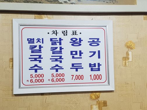 향촌칼국수 매장 방문 후 남겨주신 고객 리뷰 사진입니다.