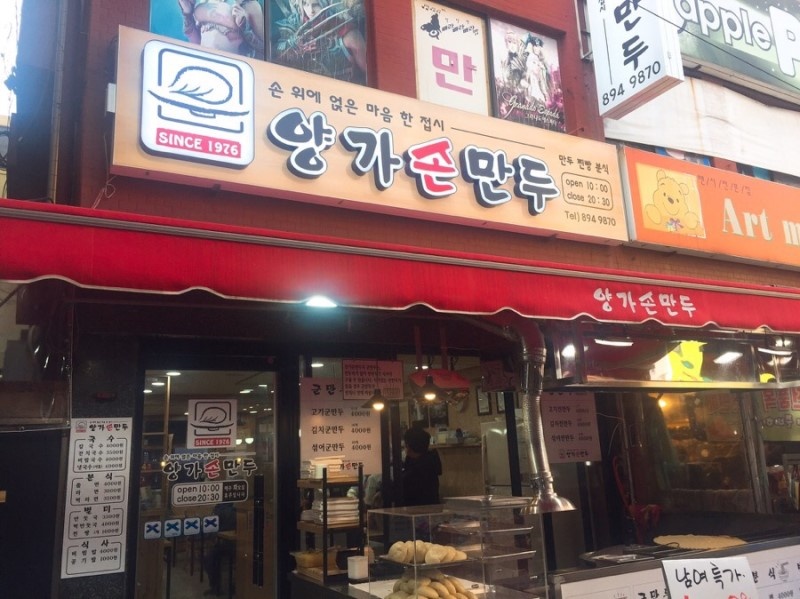 양가손만두 매장 방문 후 남겨주신 고객 리뷰 사진입니다.