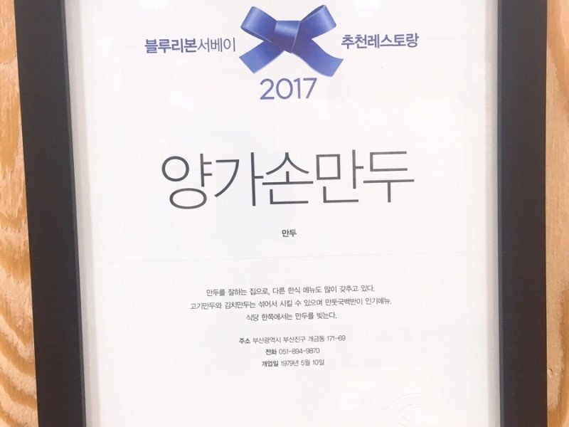양가손만두 매장 방문 후 남겨주신 고객 리뷰 사진입니다.