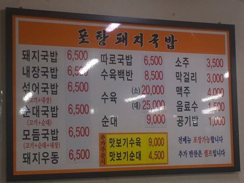 포항돼지국밥 매장 방문 후 남겨주신 고객 리뷰 사진입니다.