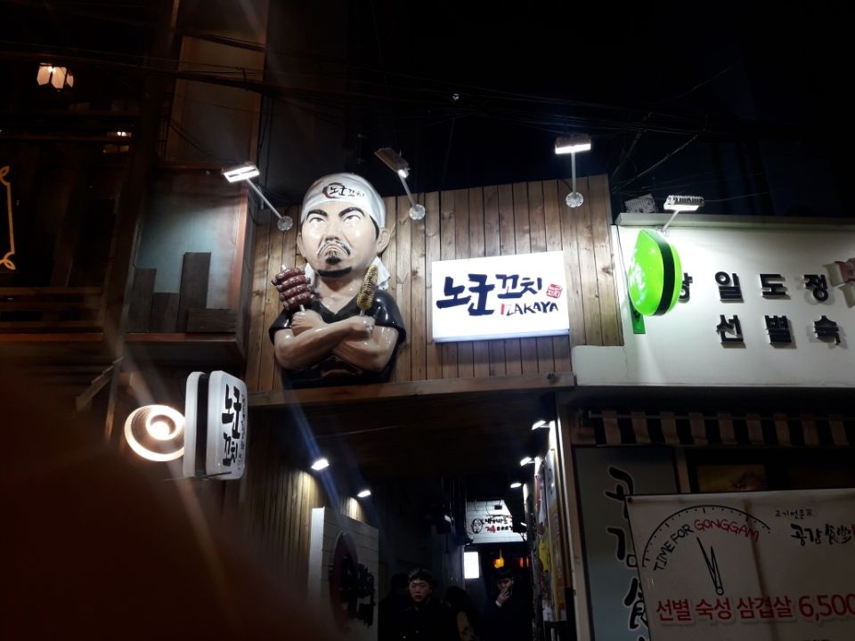 노군꼬치 매장 방문 후 남겨주신 고객 리뷰 사진입니다.