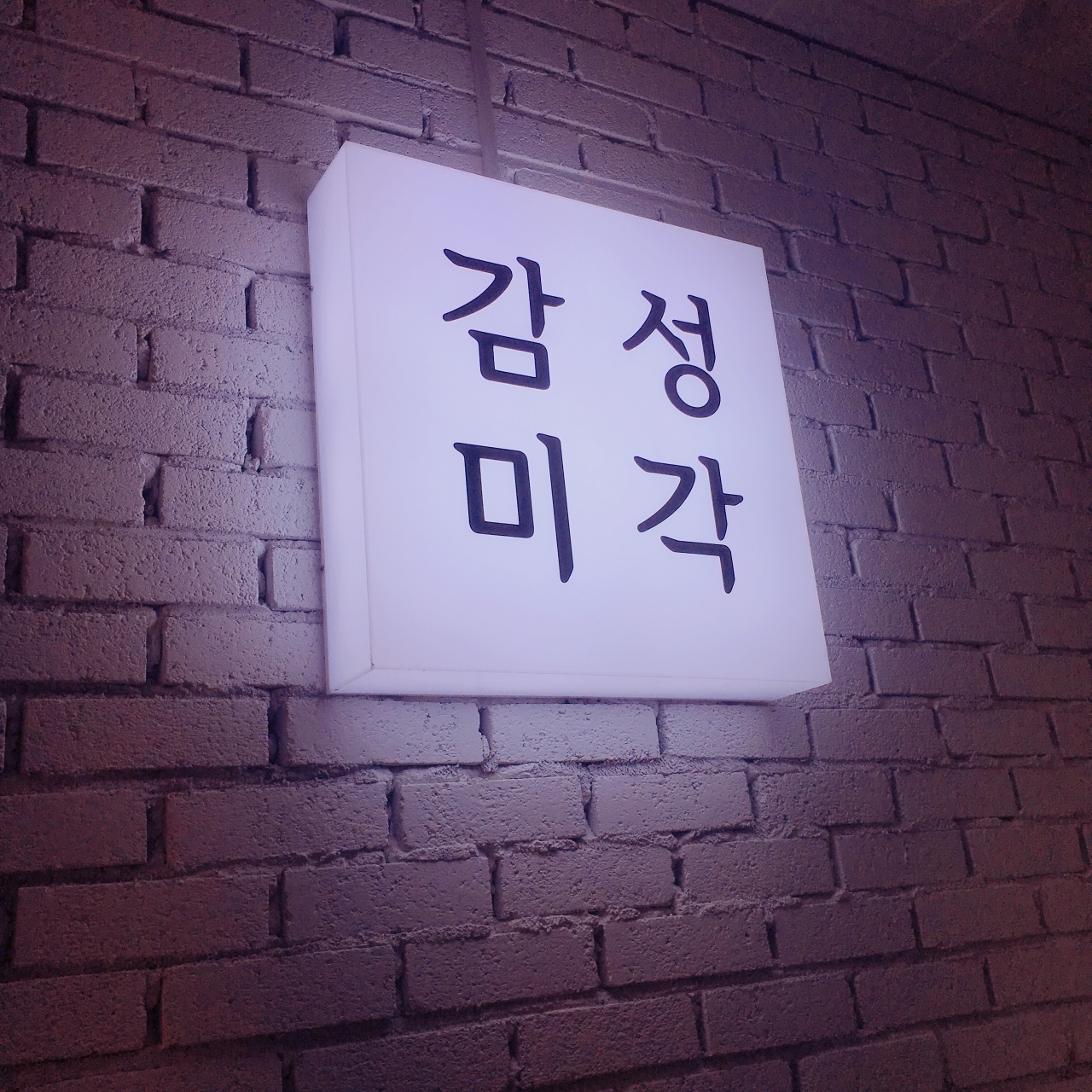감성미각 매장 방문 후 남겨주신 고객 리뷰 사진입니다.