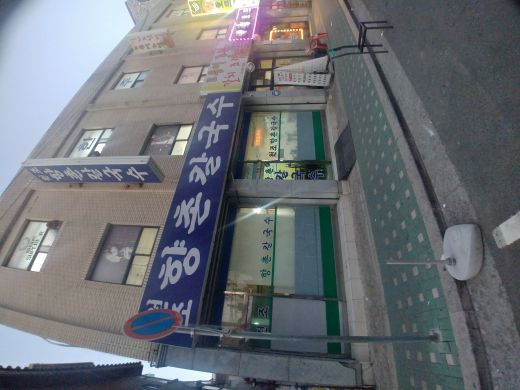 향촌칼국수 매장 방문 후 남겨주신 고객 리뷰 사진입니다.