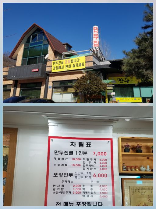 만두집 매장 방문 후 남겨주신 고객 리뷰 사진입니다.
