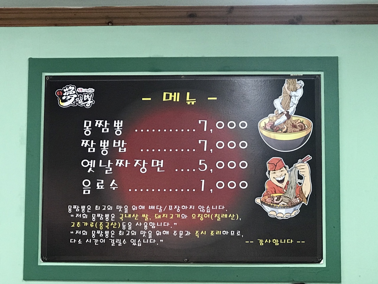 몽짬뽕 매장 방문 후 남겨주신 고객 리뷰 사진입니다.