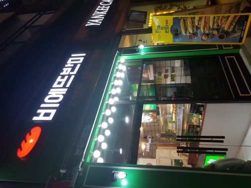 비에뜨반미 분당서현점 매장 방문 후 남겨주신 고객 리뷰 사진입니다.