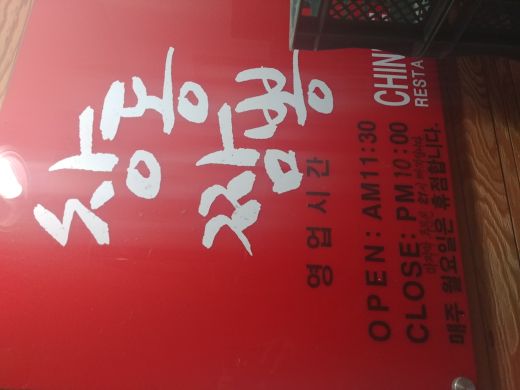 창동짬뽕 매장 방문 후 남겨주신 고객 리뷰 사진입니다.