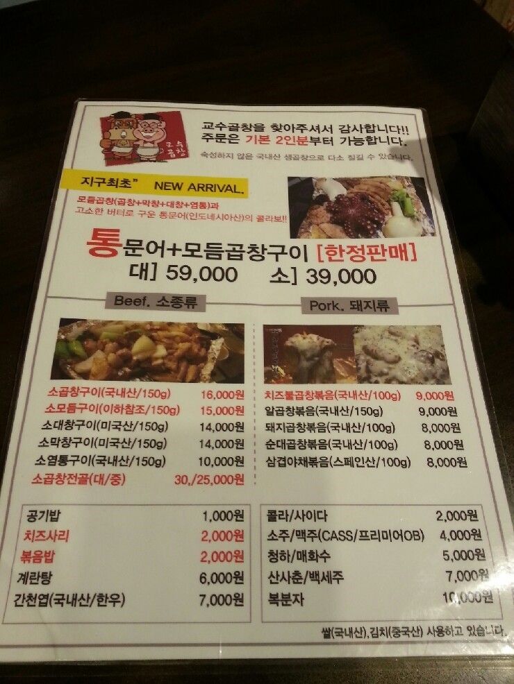 교수곱창 3호점  매장 방문 후 남겨주신 고객 리뷰 사진입니다.