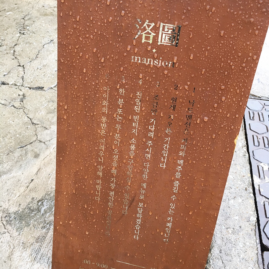 낙도맨션 매장 방문 후 남겨주신 고객 리뷰 사진입니다.