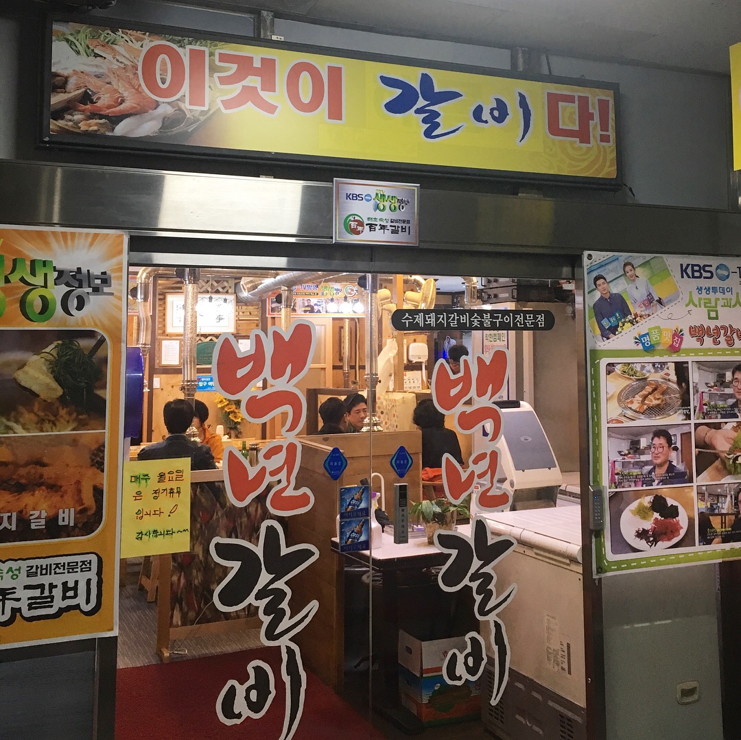 백년갈비 매장 방문 후 남겨주신 고객 리뷰 사진입니다.