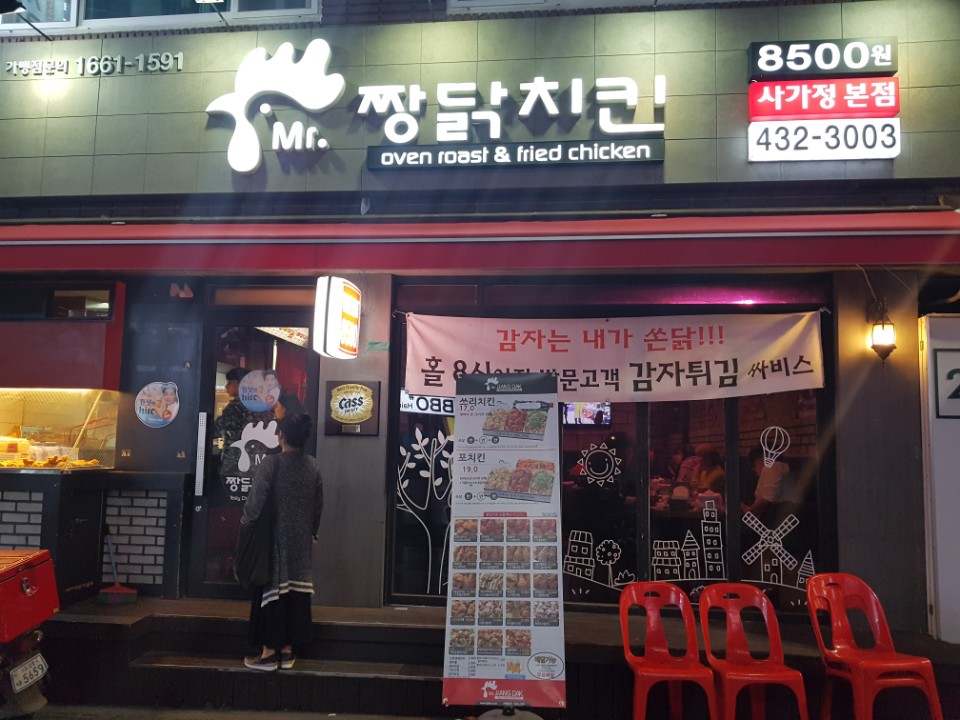 미스터짱닭치킨 매장 방문 후 남겨주신 고객 리뷰 사진입니다.
