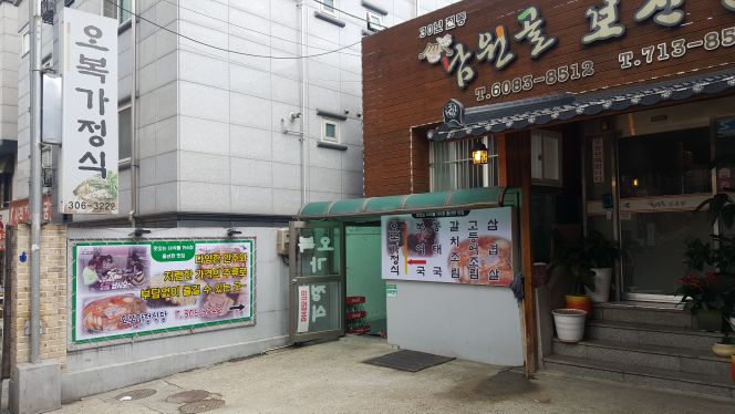 오복가정식 매장 방문 후 남겨주신 고객 리뷰 사진입니다.