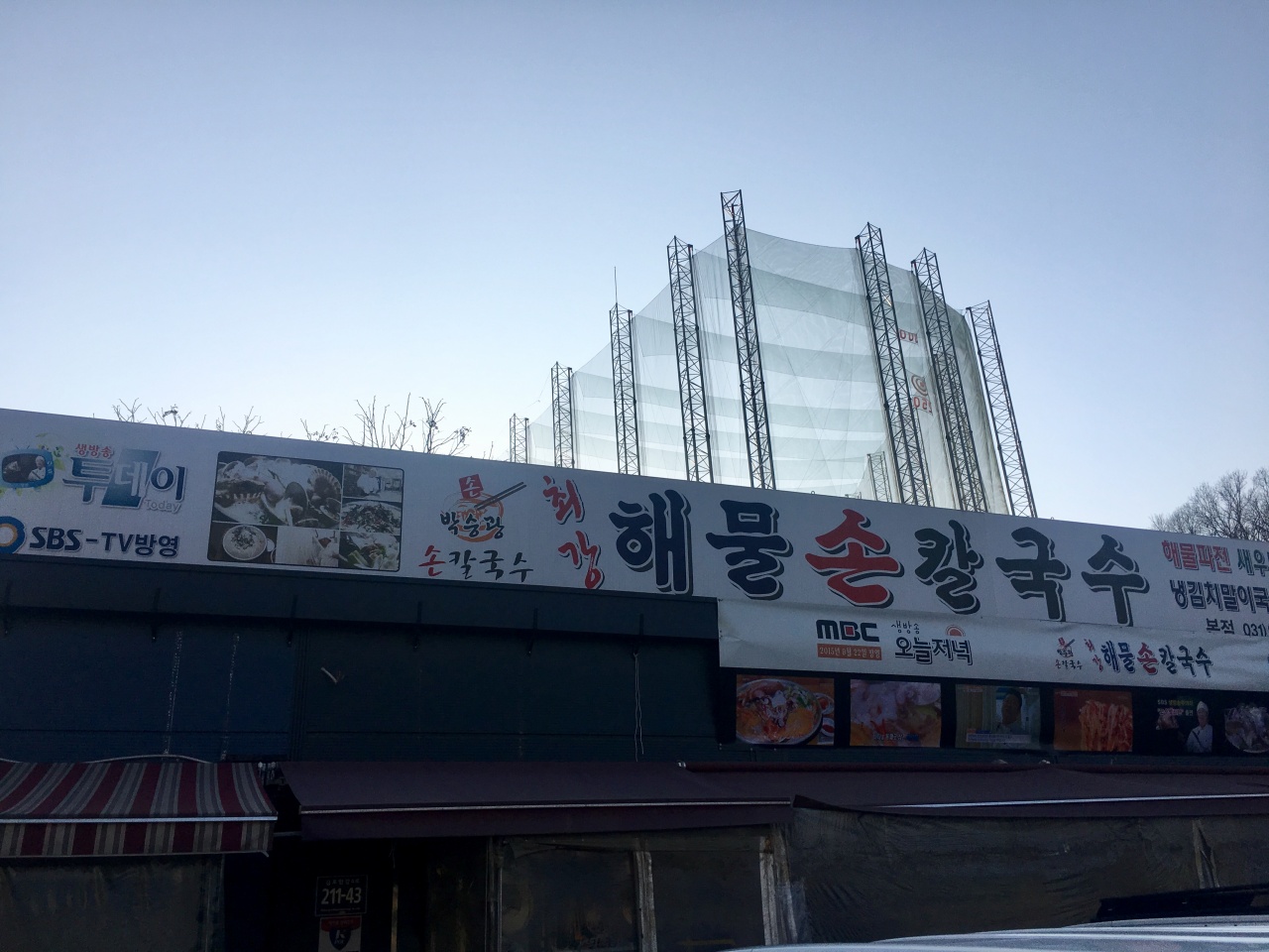 박승광최강해물손칼국수 - 인천, 부평 | 맛집검색 식신