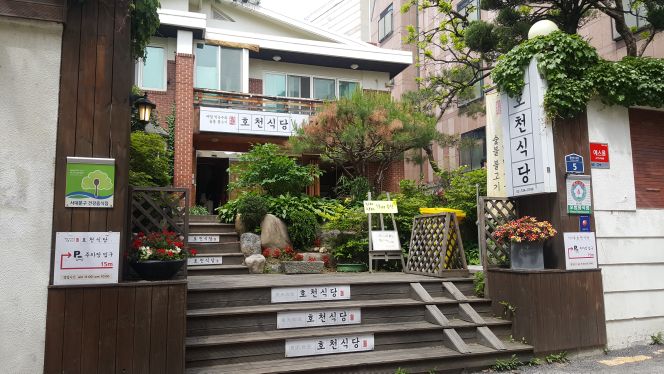 호천식당 매장 방문 후 남겨주신 고객 리뷰 사진입니다.