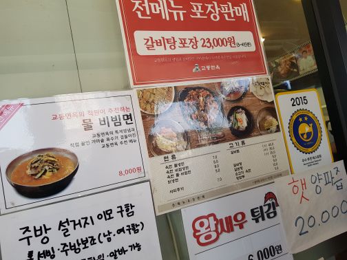 교동면옥 매장 방문 후 남겨주신 고객 리뷰 사진입니다.