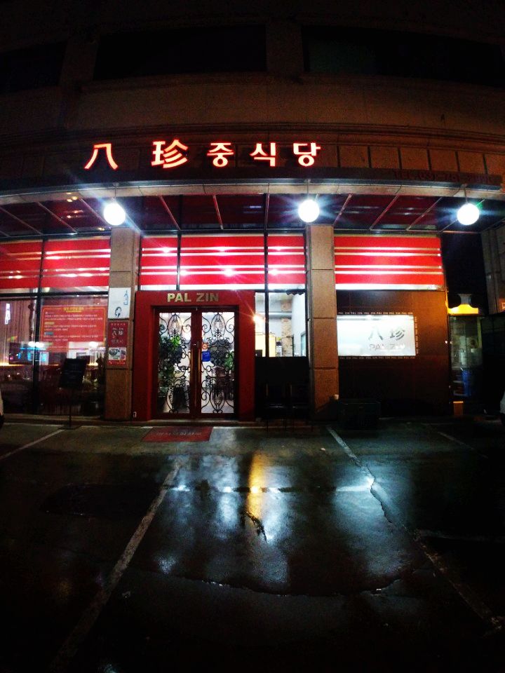 팔진 매장 방문 후 남겨주신 고객 리뷰 사진입니다.