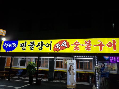 만미정 매장 방문 후 남겨주신 고객 리뷰 사진입니다.