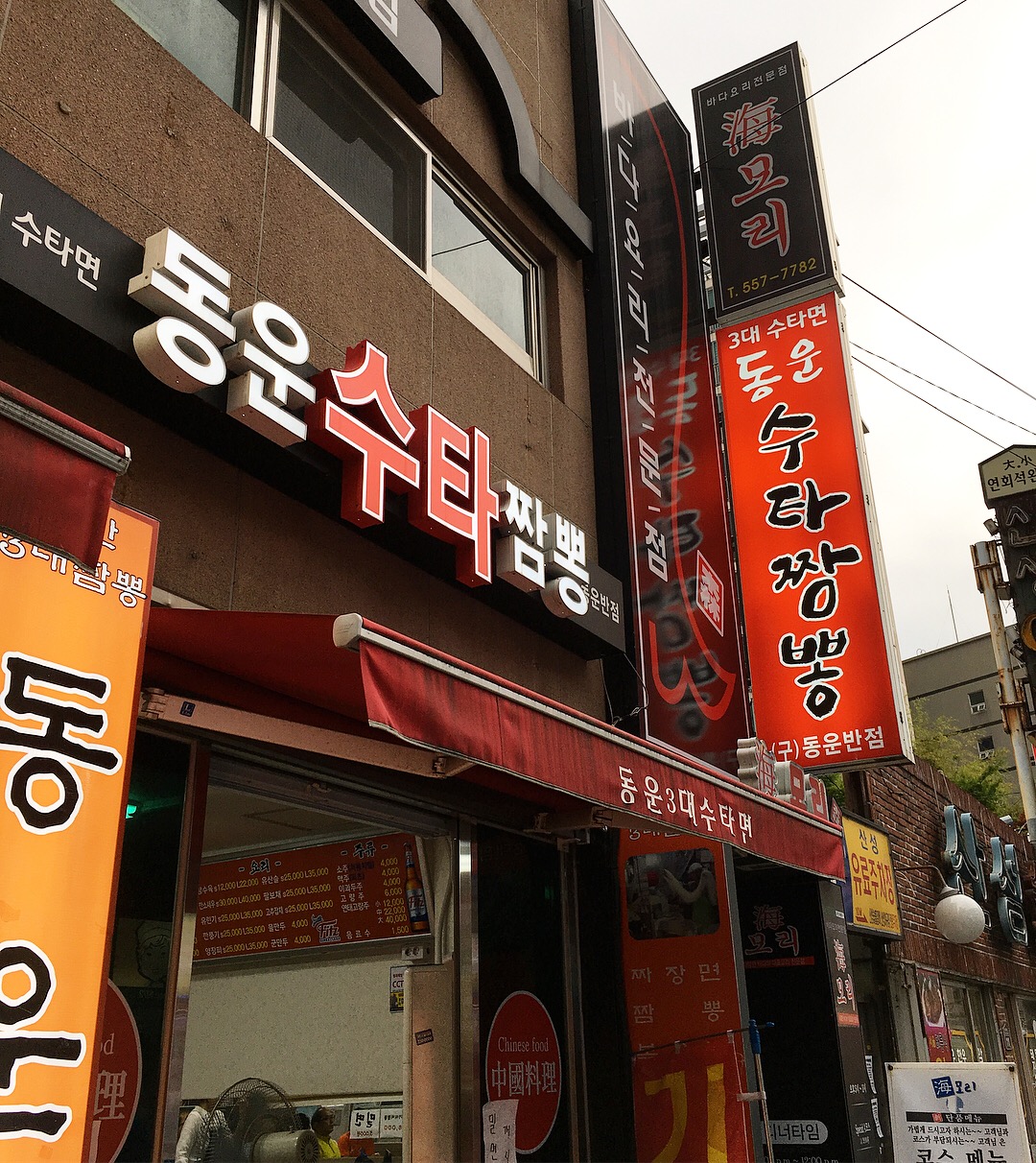 동운반점 매장 방문 후 남겨주신 고객 리뷰 사진입니다.