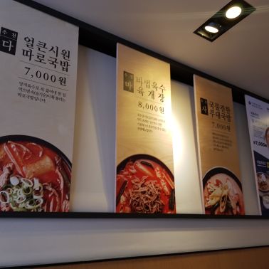 육수당 매장 방문 후 남겨주신 고객 리뷰 사진입니다.