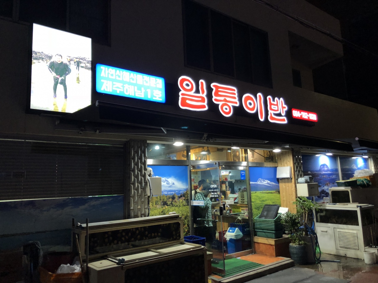 일통이반 매장 방문 후 남겨주신 고객 리뷰 사진입니다.