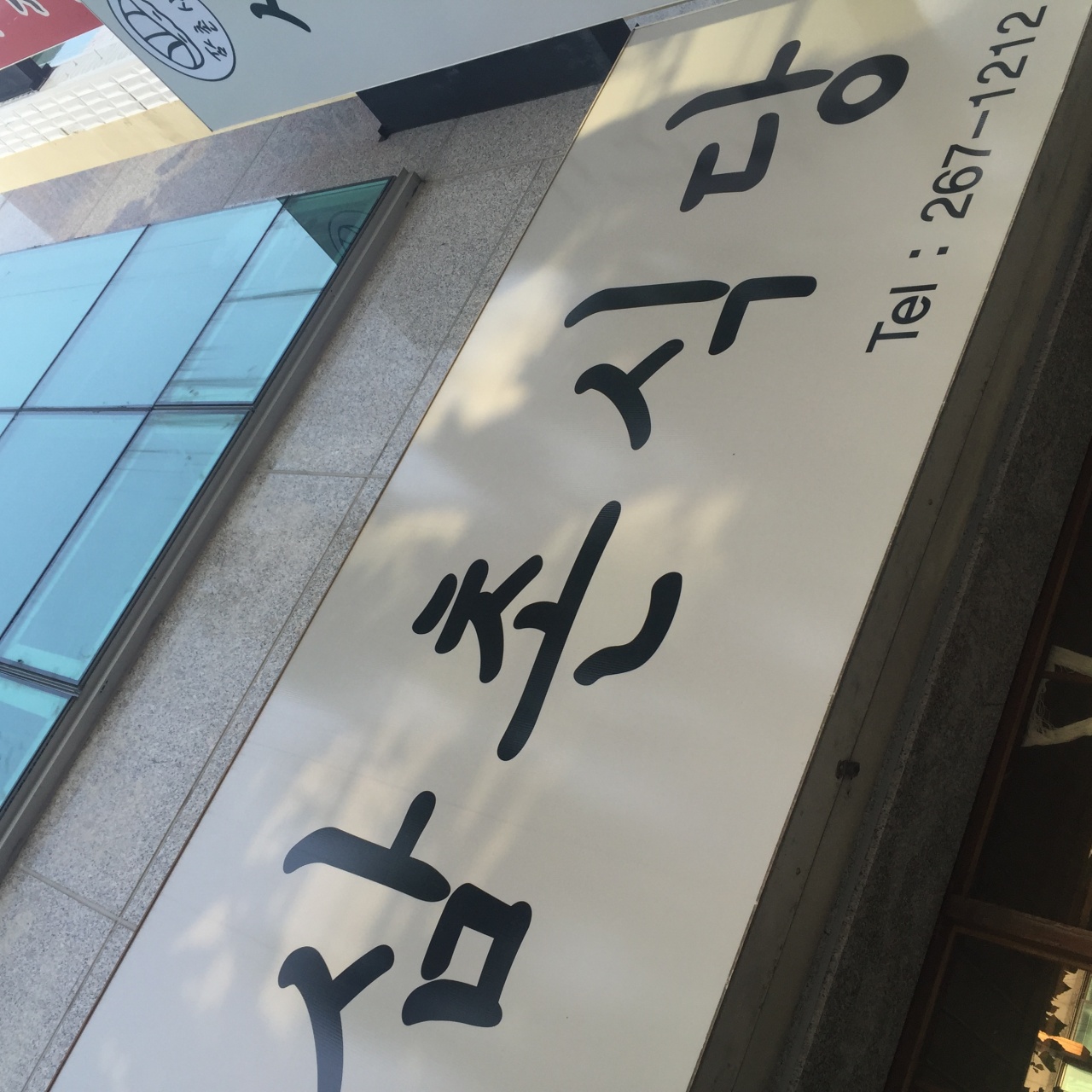 삼촌식당 매장 방문 후 남겨주신 고객 리뷰 사진입니다.