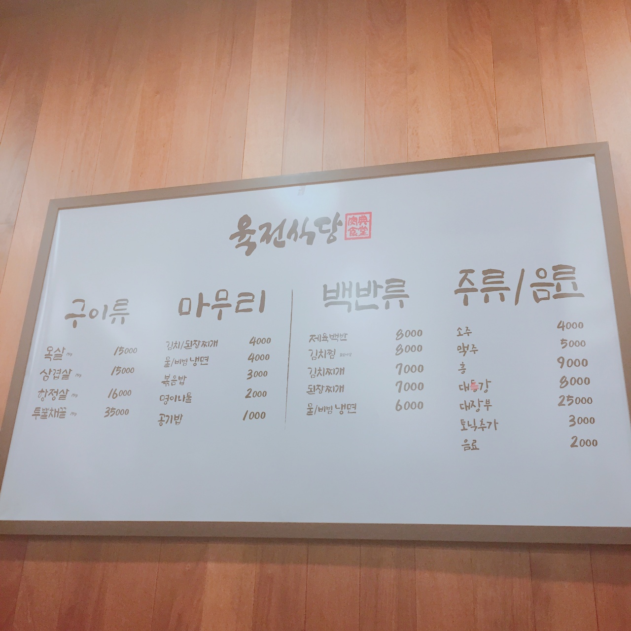 육전식당 매장 방문 후 남겨주신 고객 리뷰 사진입니다.