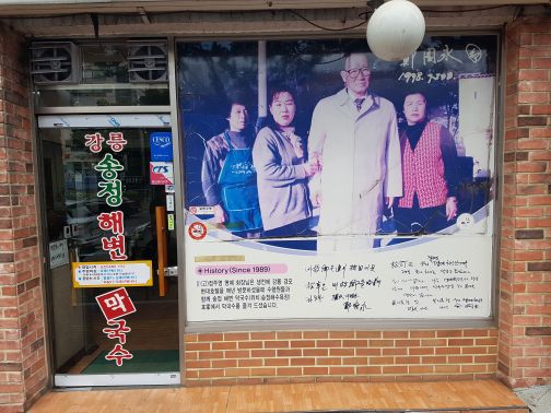 강릉송정해변막국수 매장 방문 후 남겨주신 고객 리뷰 사진입니다.