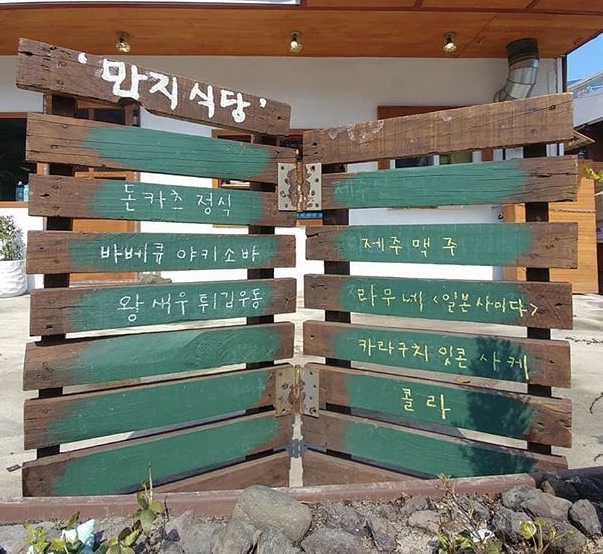 만지식당 매장 방문 후 남겨주신 고객 리뷰 사진입니다.