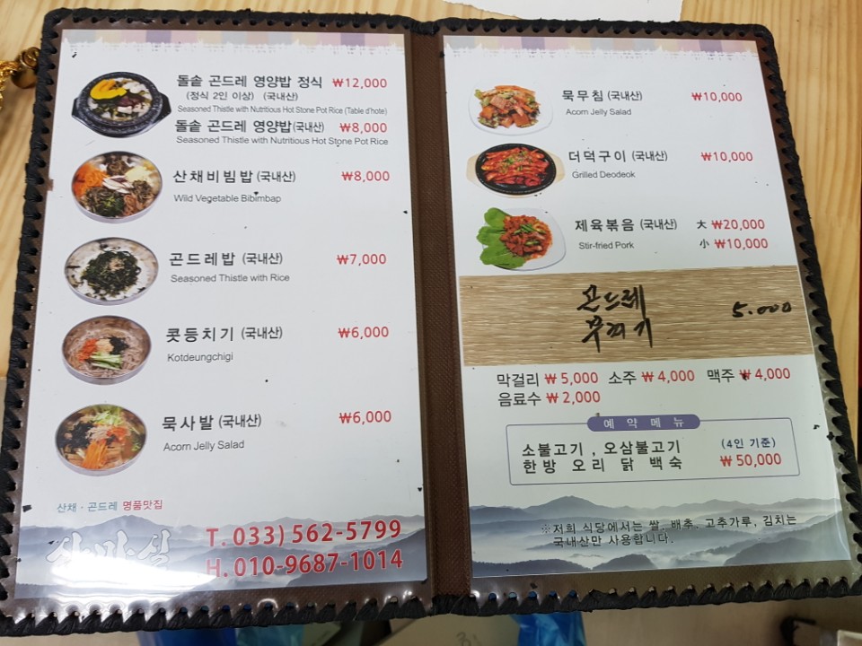 산마실 매장 방문 후 남겨주신 고객 리뷰 사진입니다.