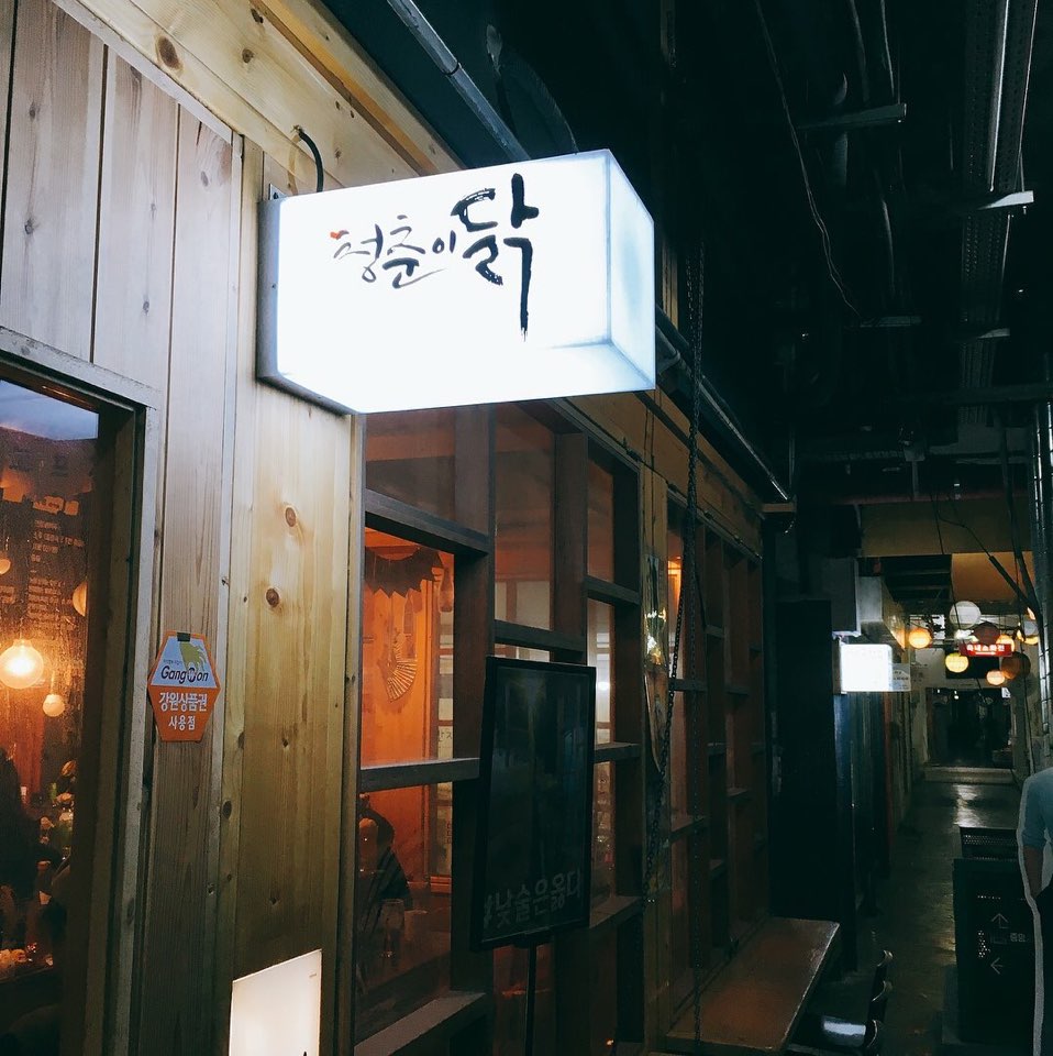 청춘이닭 매장 방문 후 남겨주신 고객 리뷰 사진입니다.